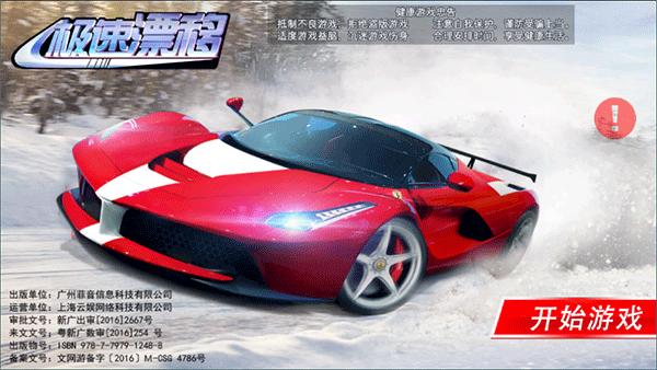 极速漂移内置菜单截图0