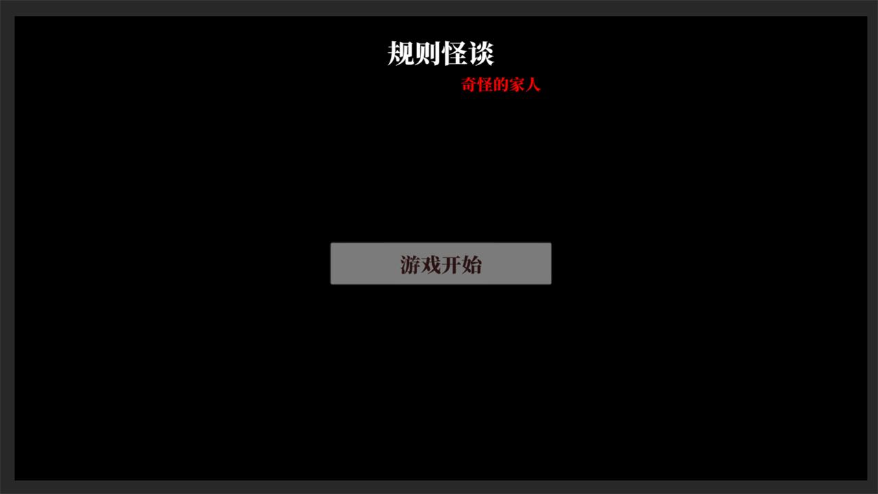 文字怪谈下载截图0