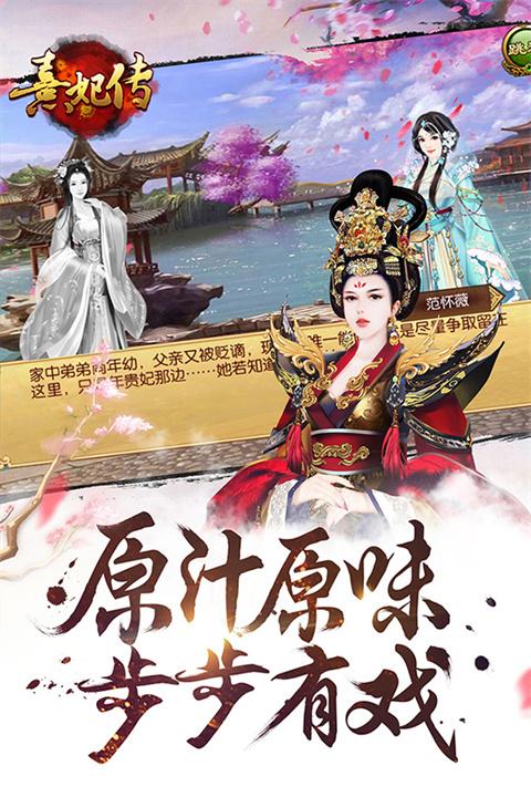 熹妃传手游截图1
