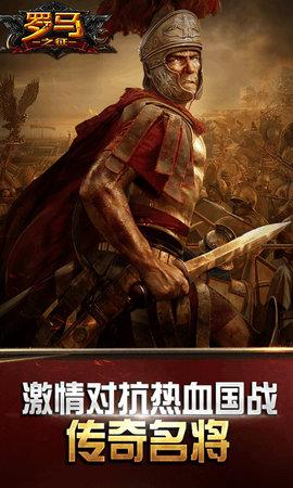 罗马之征游戏截图0