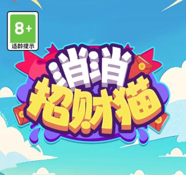 消消招财猫