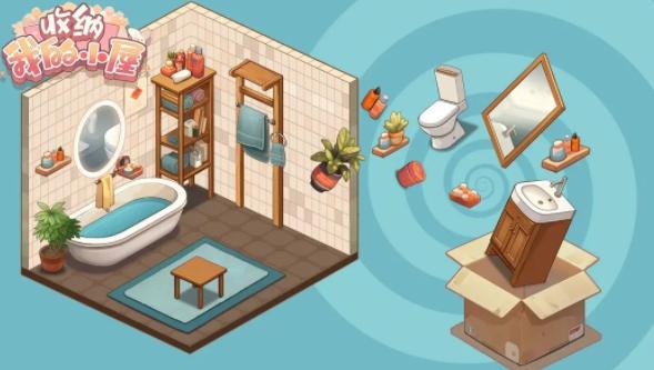 收纳我的小屋游戏