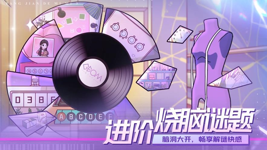 房间的秘密3：女团回归夜截图1