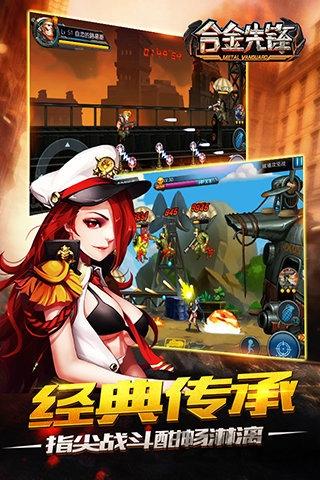 合金先锋截图1
