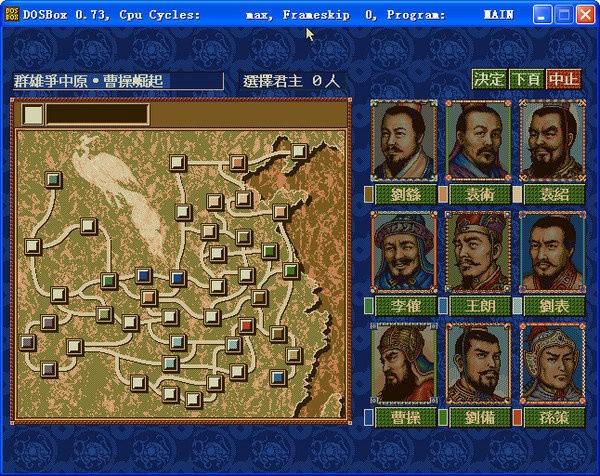 三国志4截图1