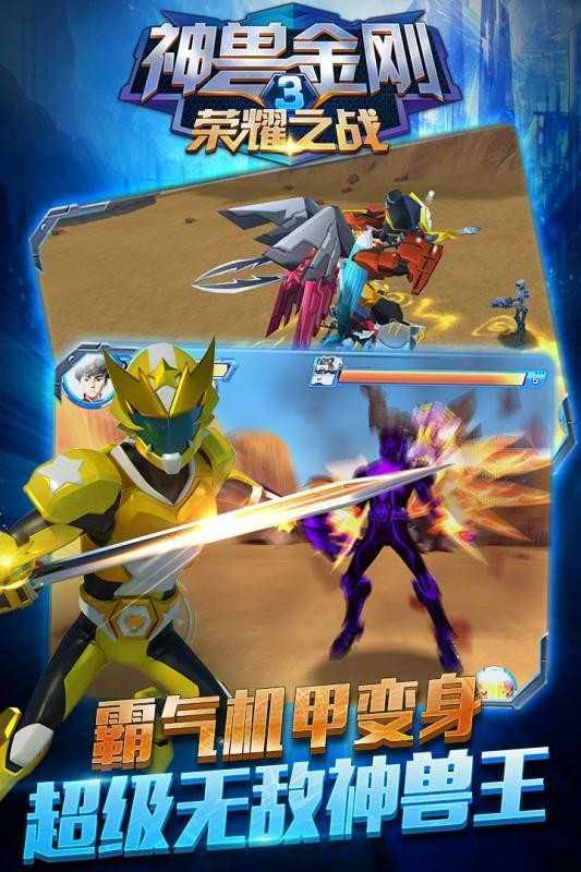 神兽金刚3荣耀之战版截图3