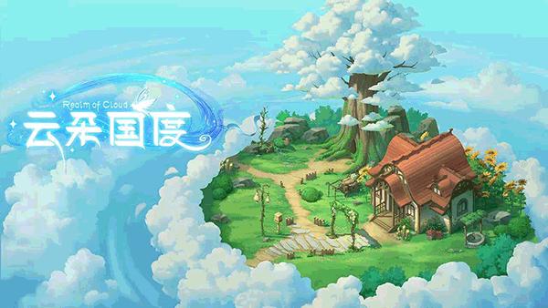 云朵国度测试服