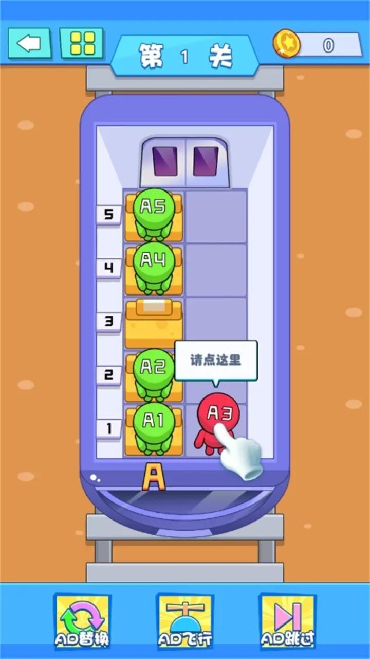 调个座位吧游戏截图3