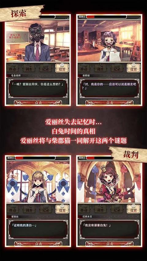 爱丽丝的精神审判游戏截图2