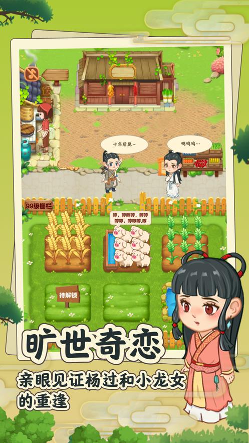 田园小院游戏截图2