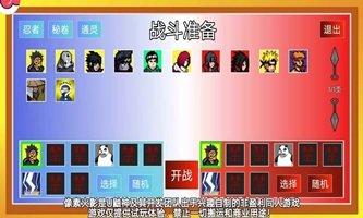 像素火影2023水门截图1
