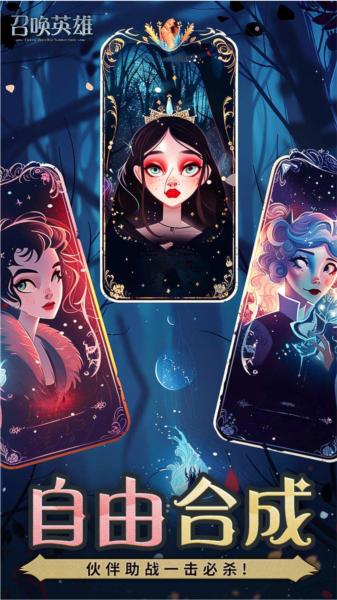 召唤英雄手游截图1
