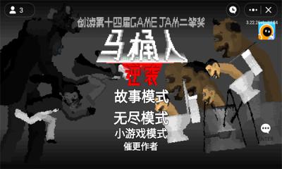 马桶人逆袭内置菜单版截图1