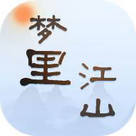 梦里江山游戏