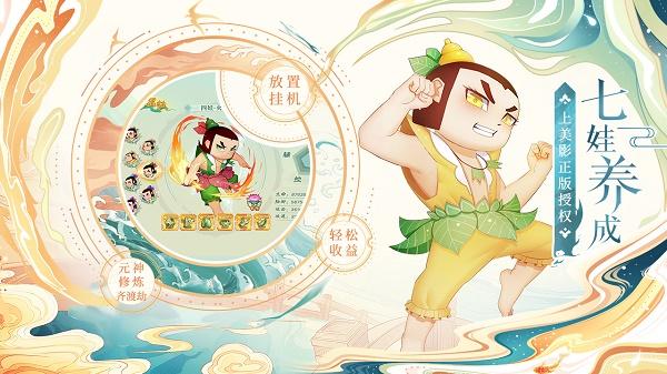 葫芦娃各显神通截图2