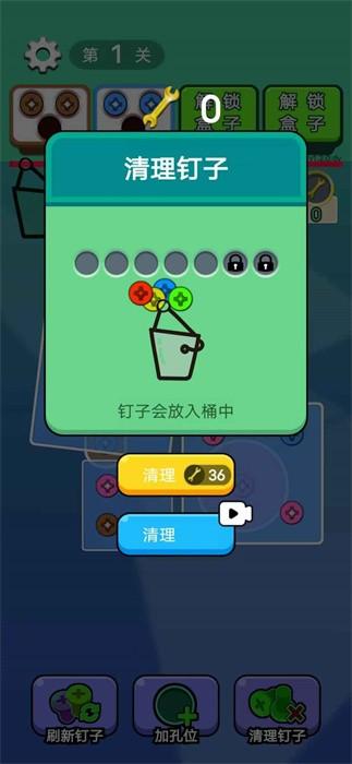 启一个螺丝截图2