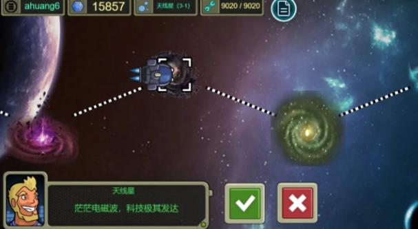 星际航行冒险
