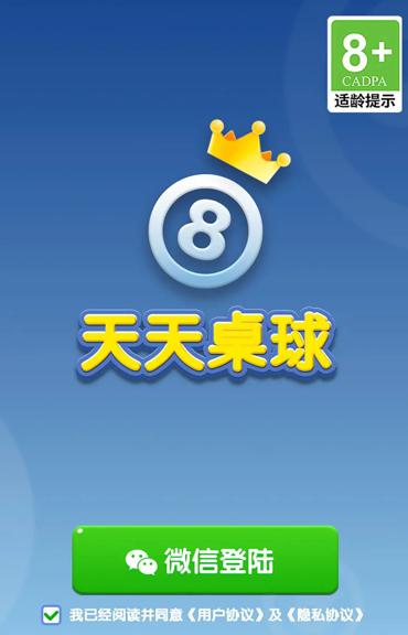 天天桌球红包版下载