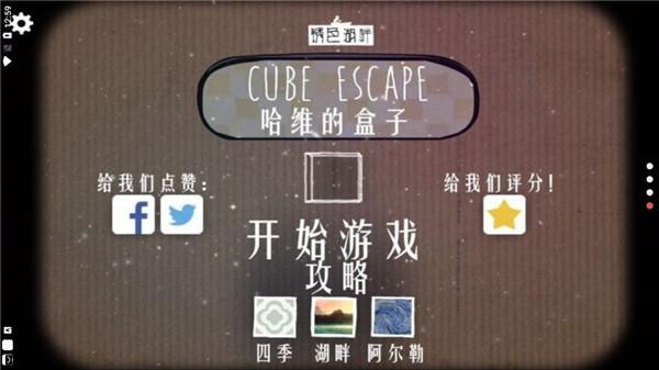 逃离方块哈维的盒子汉化版