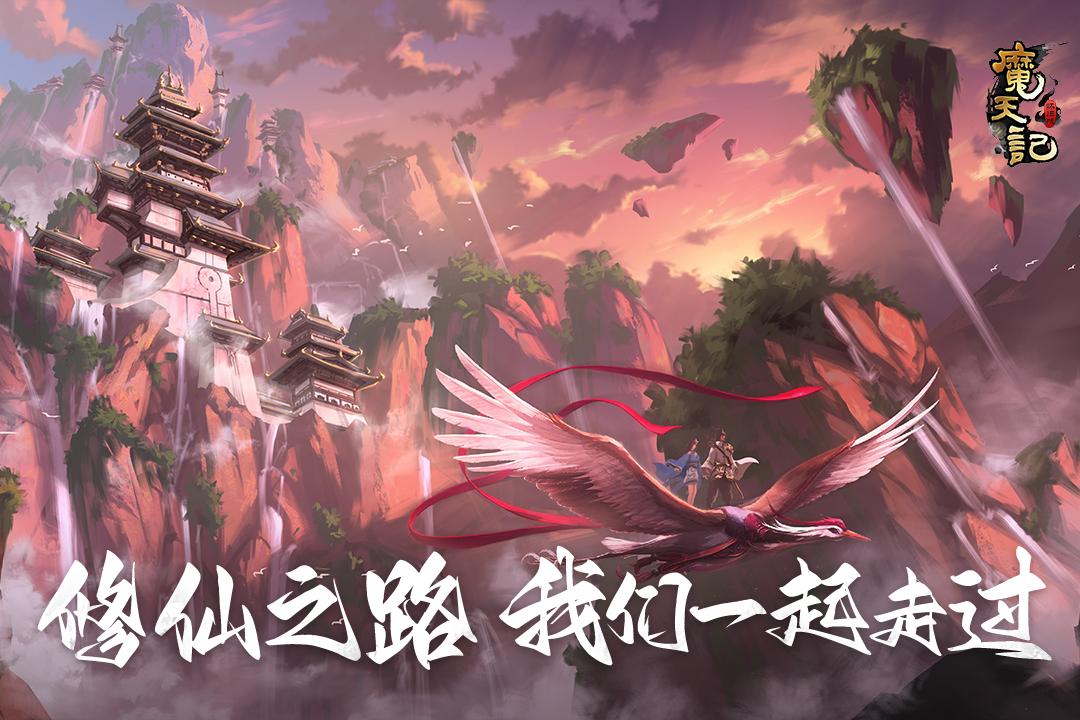 魔天记九游版截图2