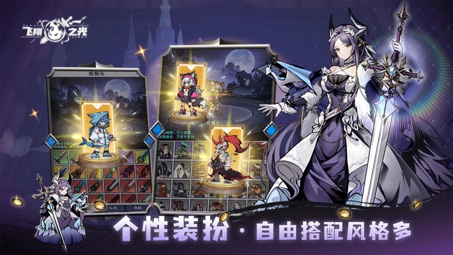 飞翔之光官方下载截图0