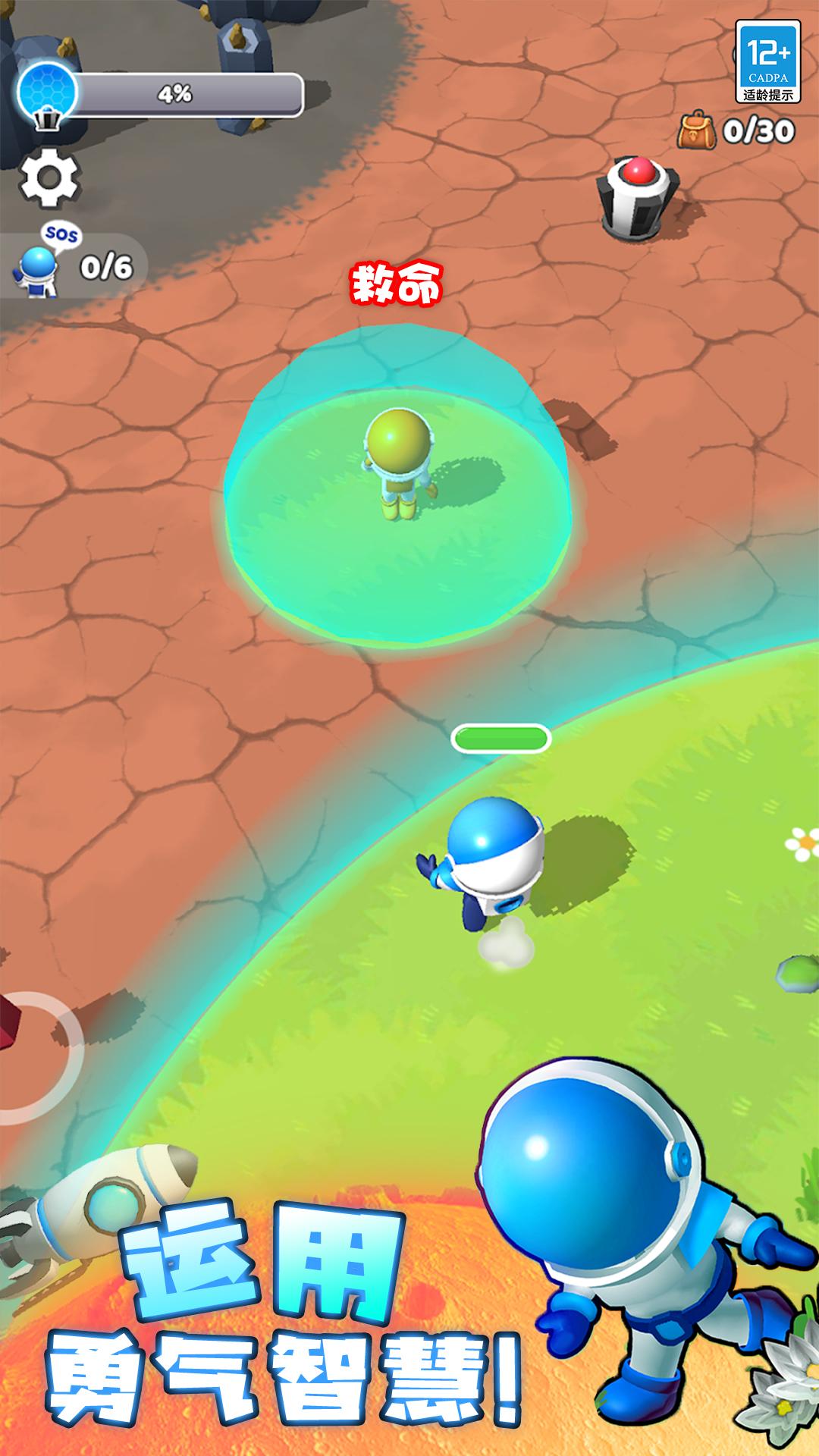 星球探险家截图2