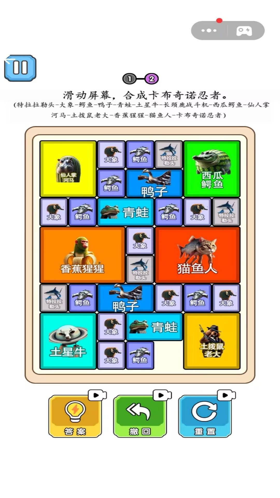 合成小能手