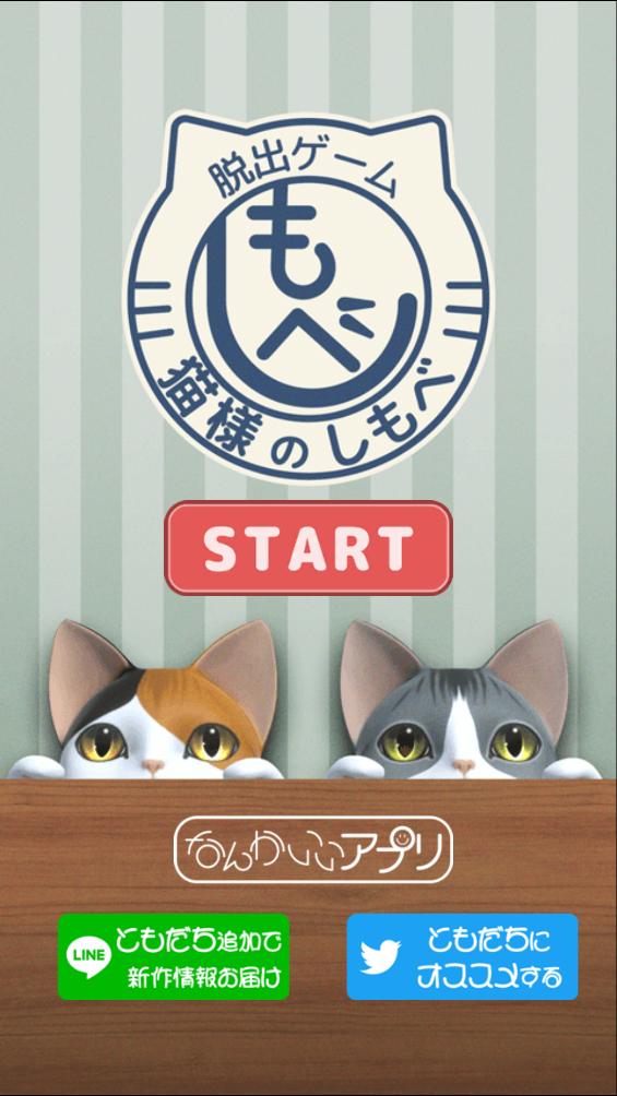 猫咪大人的侍者游戏(猫様のしもべ)截图0