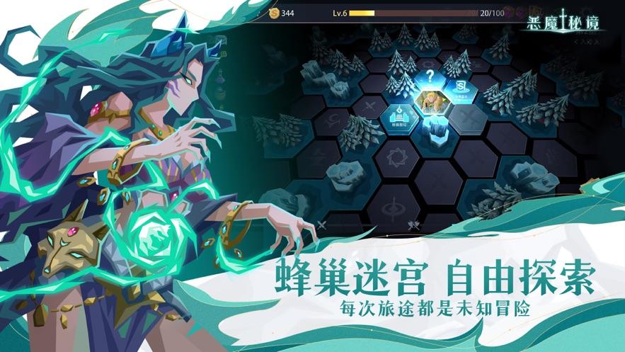 恶魔秘境官方下载截图3