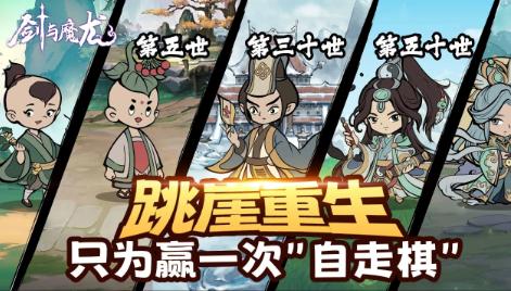 剑与魔龙手游