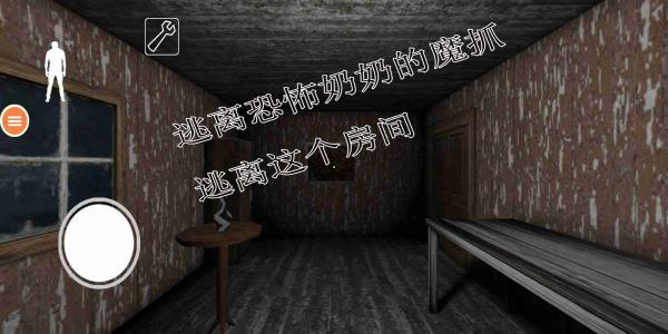 恐怖奶奶7内置菜单