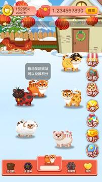 萌虎养成截图2