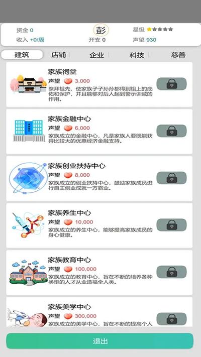 完美人生下载安装截图1