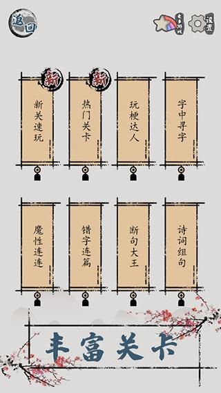汉字脑回路手游下载