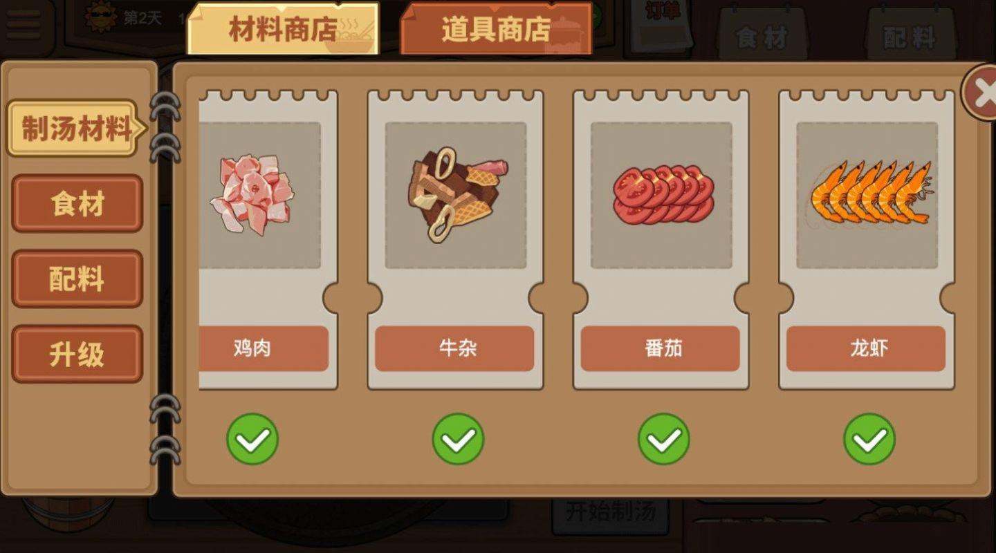 深夜美食街游戏截图3