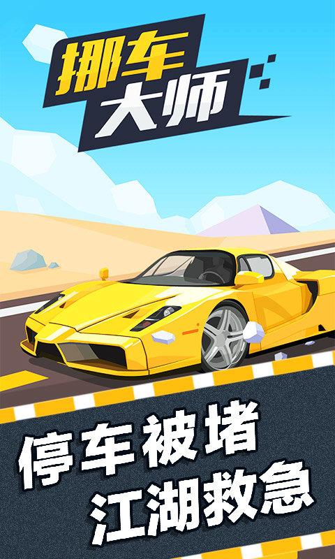 挪车大师截图0