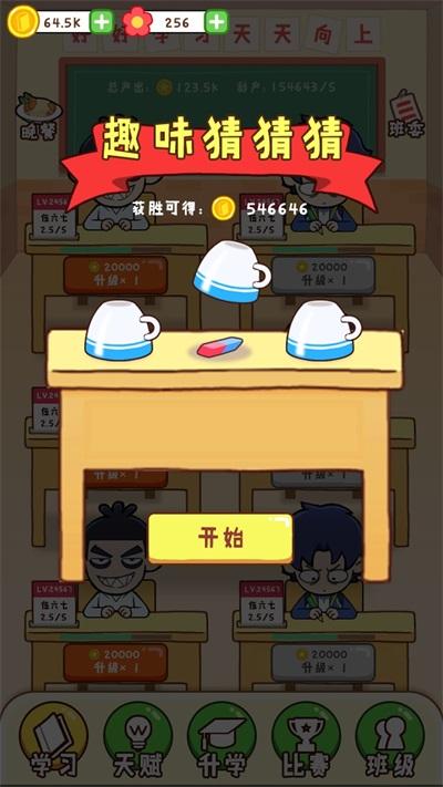 最强班级下载安装