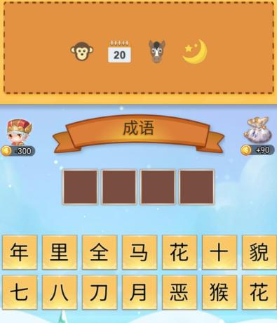 全民成语找茬