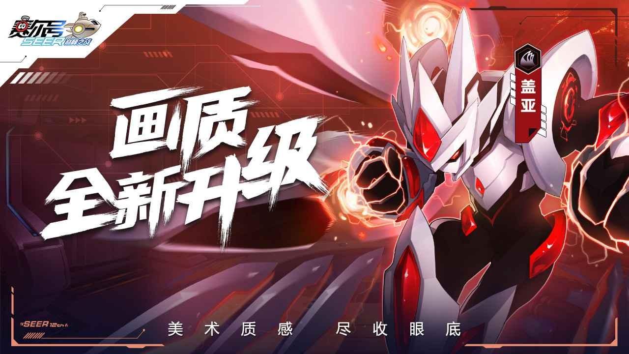 赛尔号巅峰之战截图0