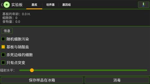 细胞实验室