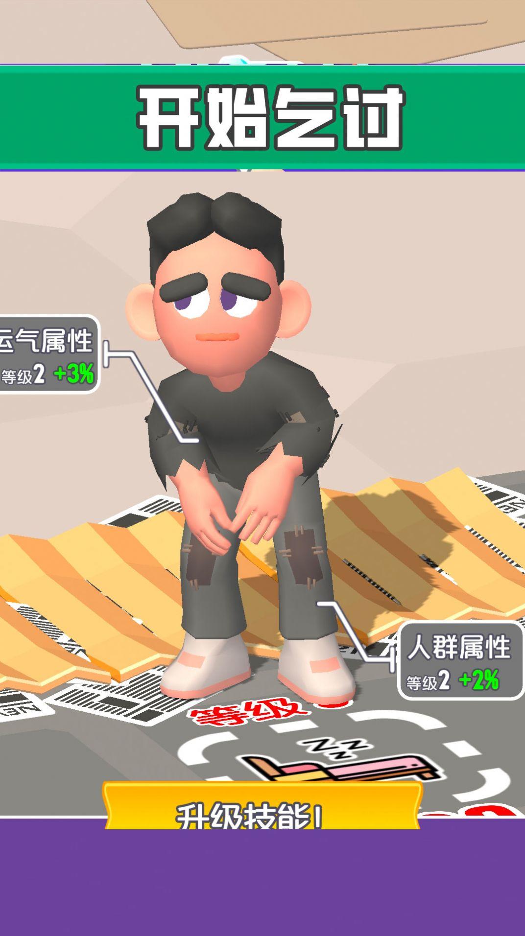 街头老六游戏截图2