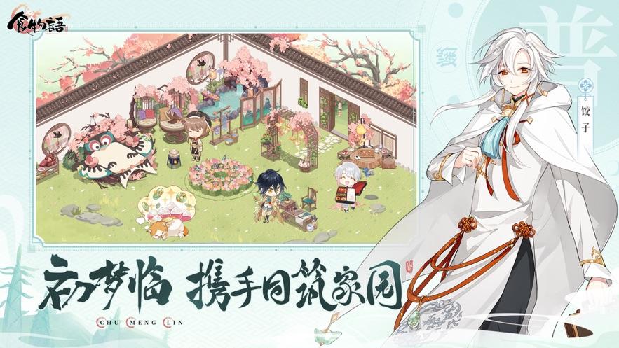 食物语陪伴版手游截图2