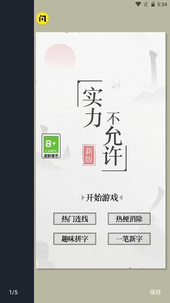 实力不允许游戏