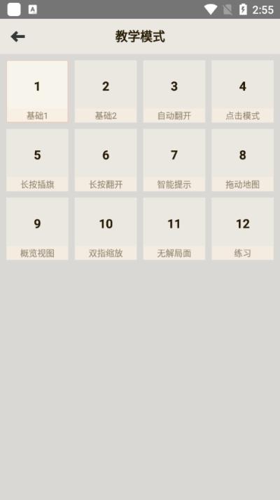 扫雷经典版官方下载安装