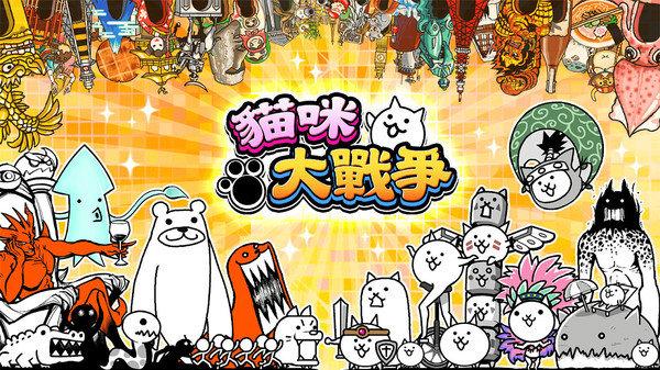 猫咪大战争12.41