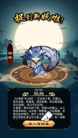 捉妖山海经免广告版