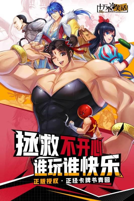 十万个冷笑话截图3