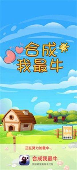 合成我最牛下载安装