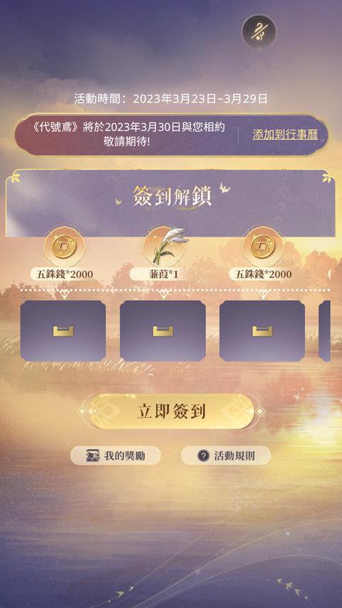代号鸢2024截图1