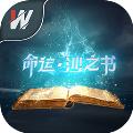 命运沙之书游戏